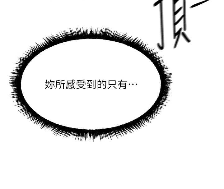 鲁蛇社畜的金手指第51話-老公，人家在「忙」&hearts;