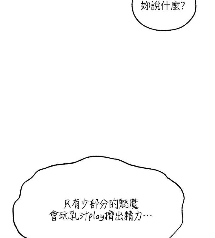 異界獵妻人第108話-體驗性冷感魔法黑森林&hearts;