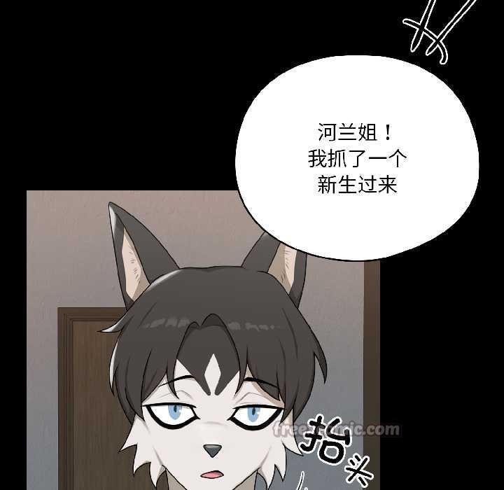 野兽的王国第1话