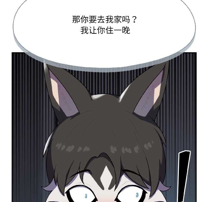 野兽的王国第2话