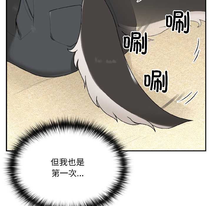 野兽的王国第2话