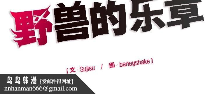 野兽的王国第2话