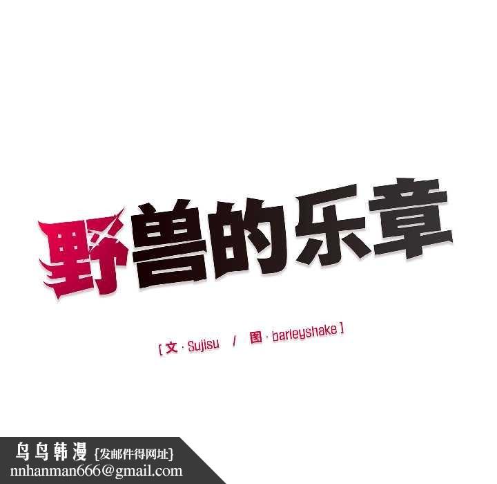 野兽的王国第3话