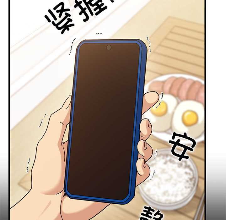 发小碰不得第98話