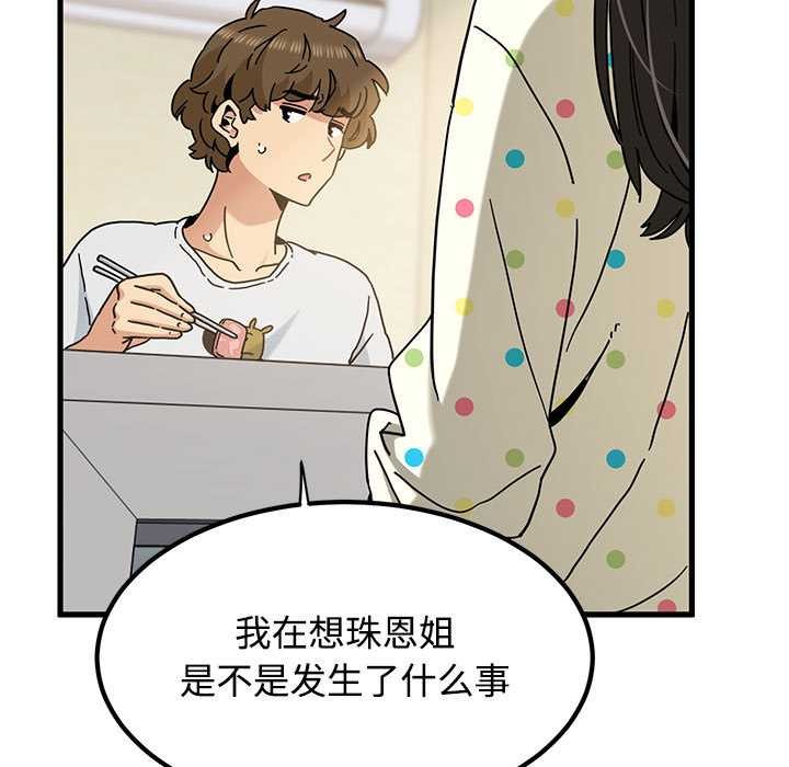 发小碰不得第98話