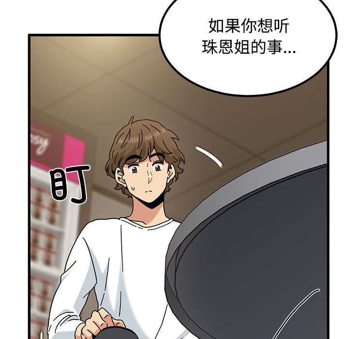 发小碰不得第98話