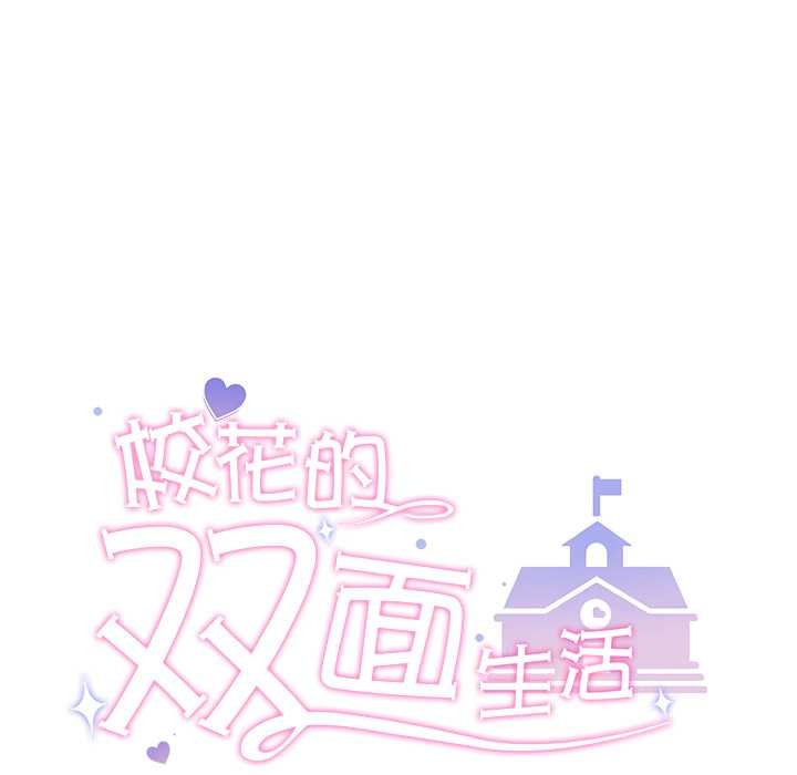 校花的雙麪生活第19話