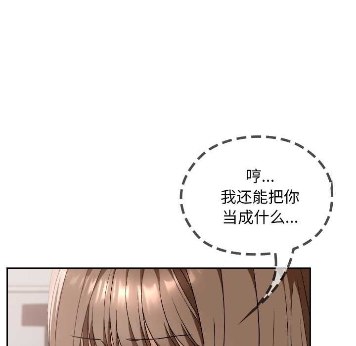 校花的雙麪生活第19話