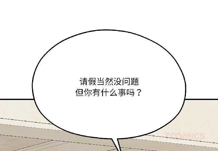 我的傻瓜男友第41話