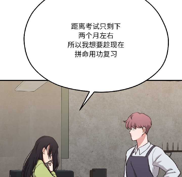 我的傻瓜男友第41話