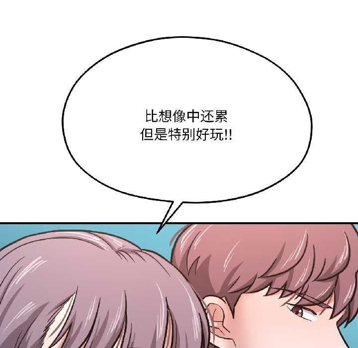 我的傻瓜男友第41話