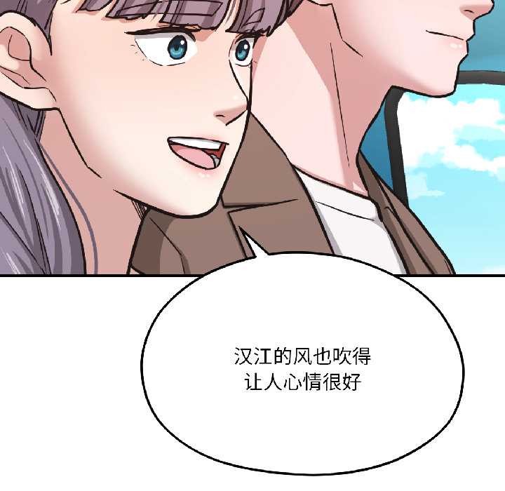 我的傻瓜男友第41話