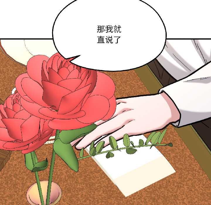 我的傻瓜男友第41話