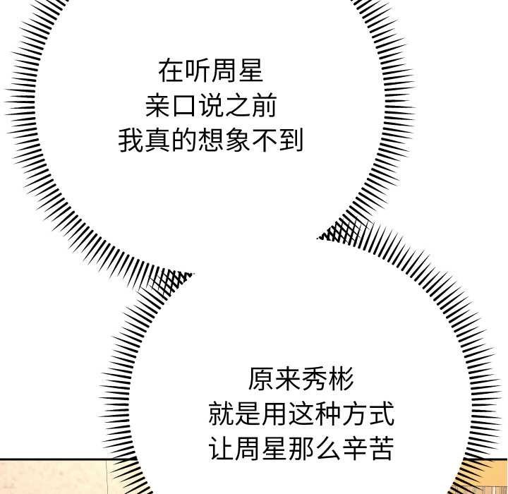 她們教會我的事第12話