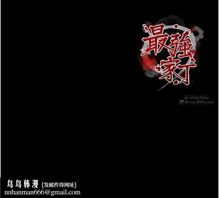 最强家丁第67話-不孕體質測試