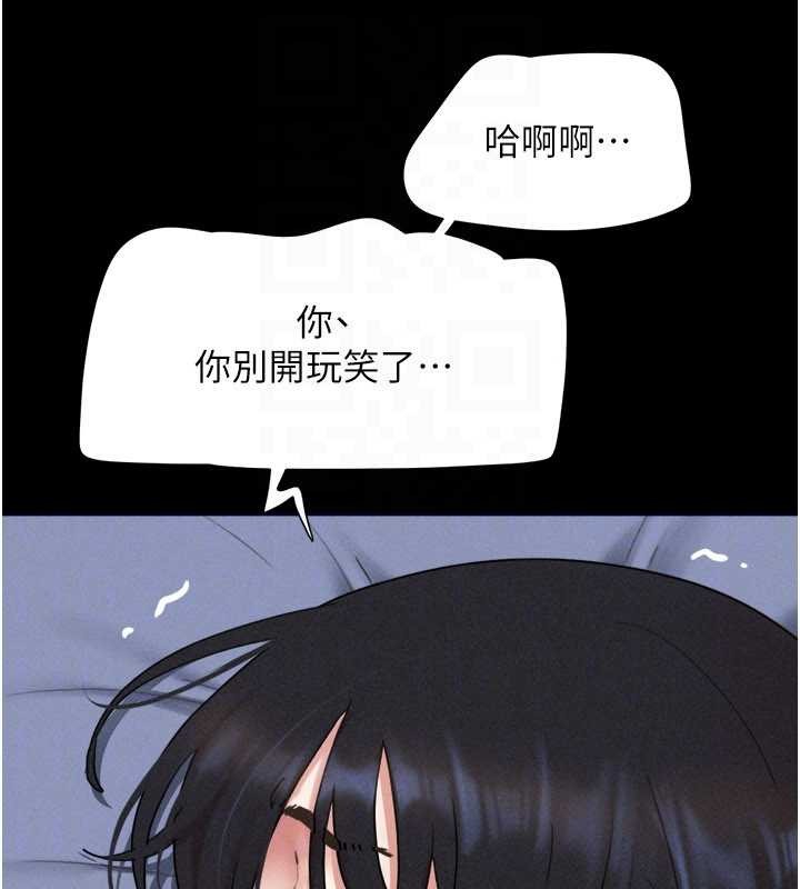 韶恩第79話-就當作是被我強姦