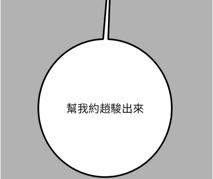 掠夺行动第85話-他操了妳幾次?