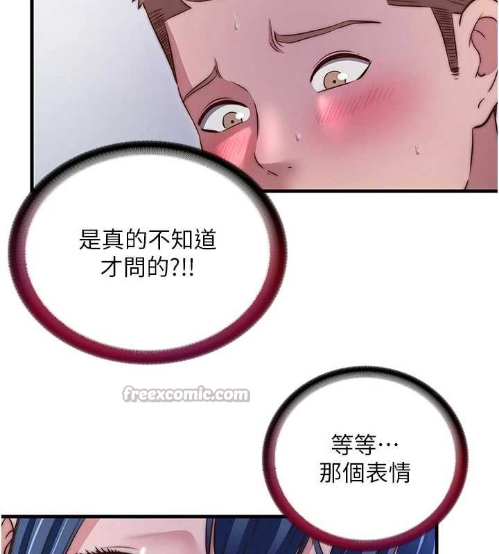 民宿精營中第40話-用口交表達歉意