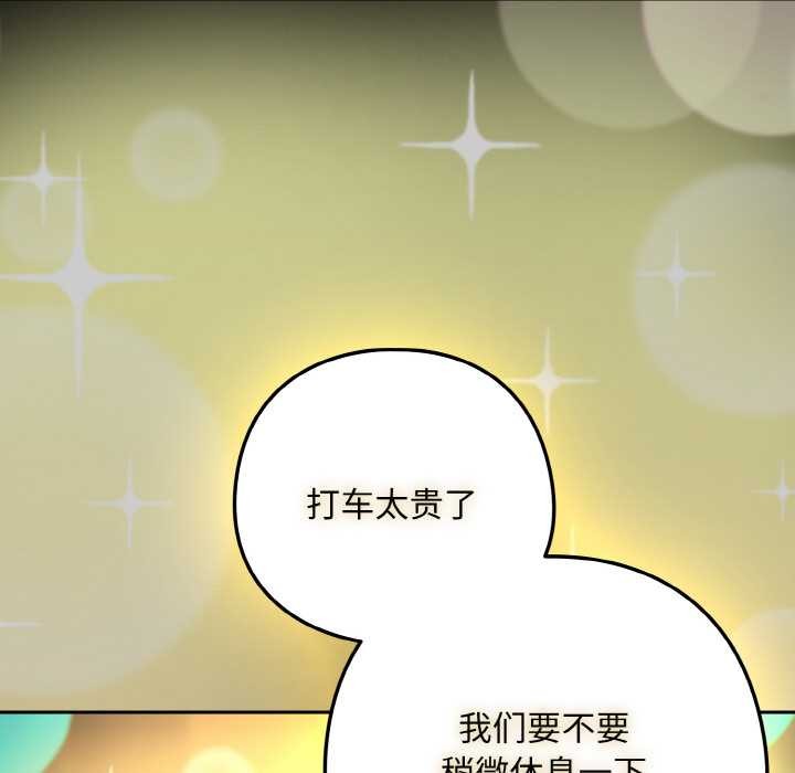 下班后的例行恋爱第86話