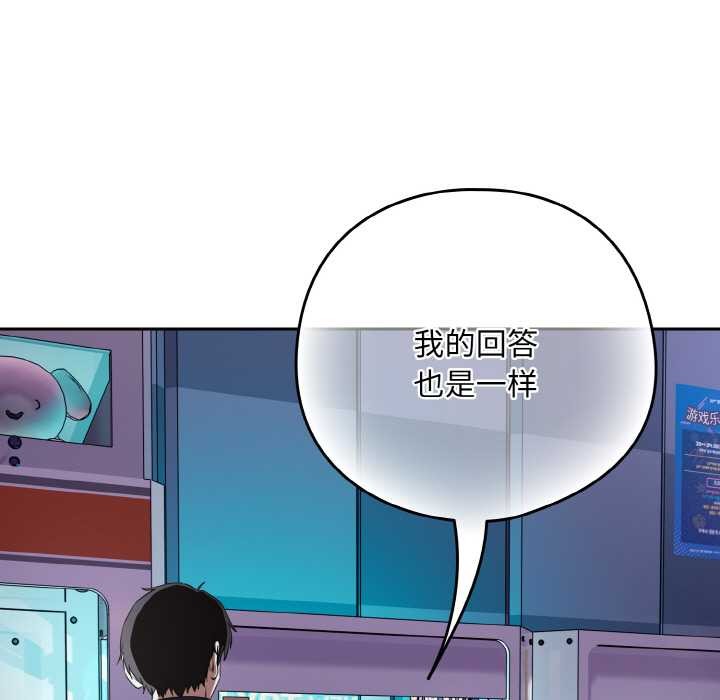 下班后的例行恋爱第86話