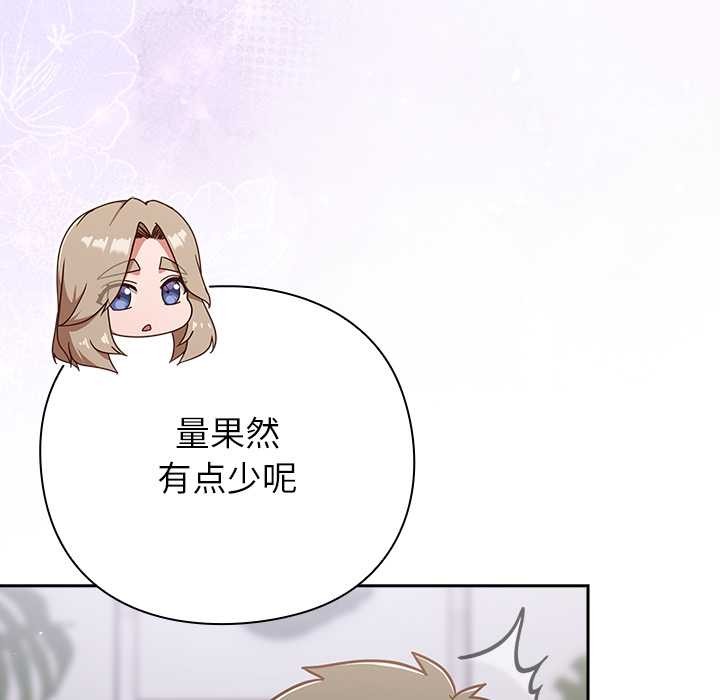 摸魚生存指南第29話