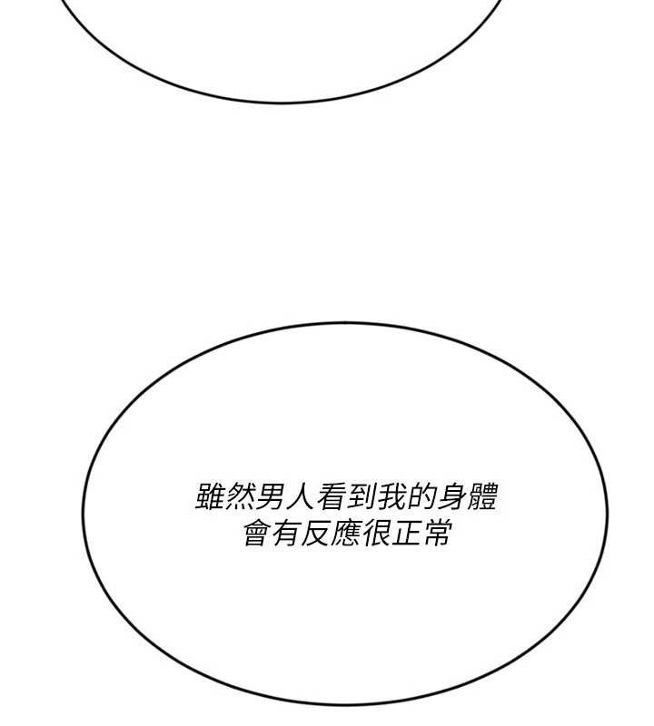 Setup!排球少女第77話-重新接受性事訓練