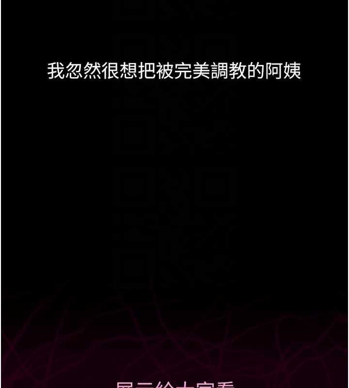 堕落物语2第39話-令眾人瘋狂的完美性奴