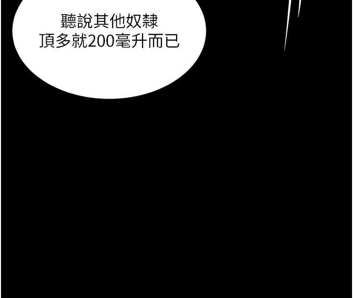 堕落物语2第39話-令眾人瘋狂的完美性奴