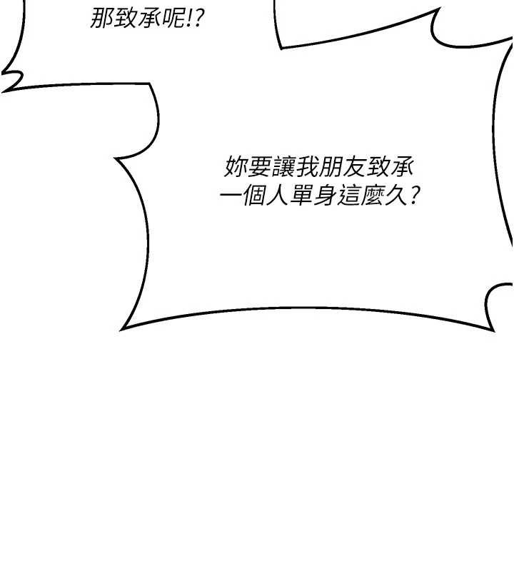 熟女交换计画第50話-致承的性愛計畫揭開序幕