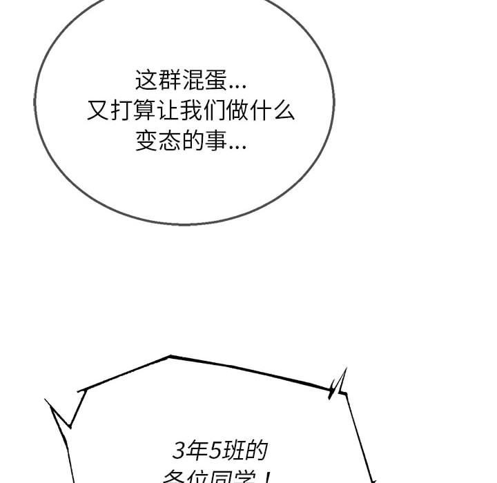 危险同学会第97話