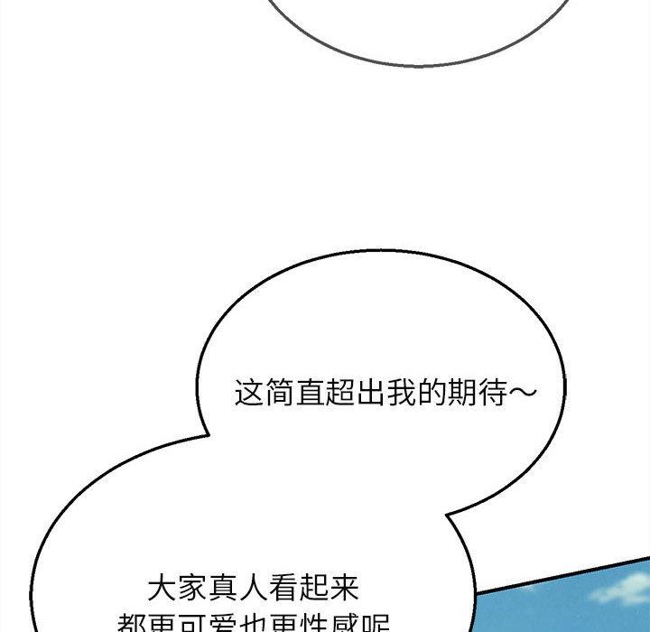 危险同学会第97話