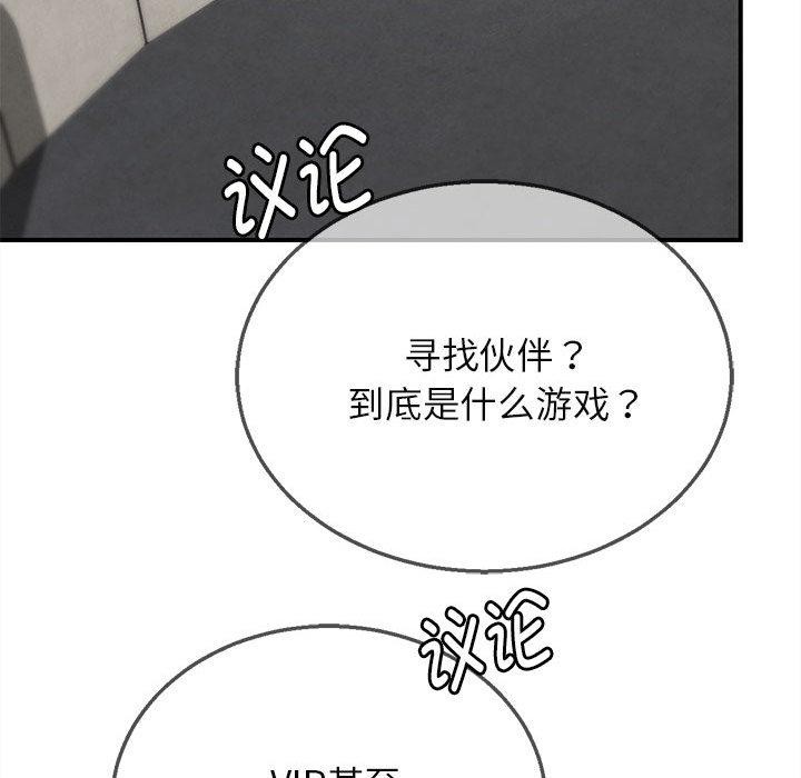 危险同学会第97話