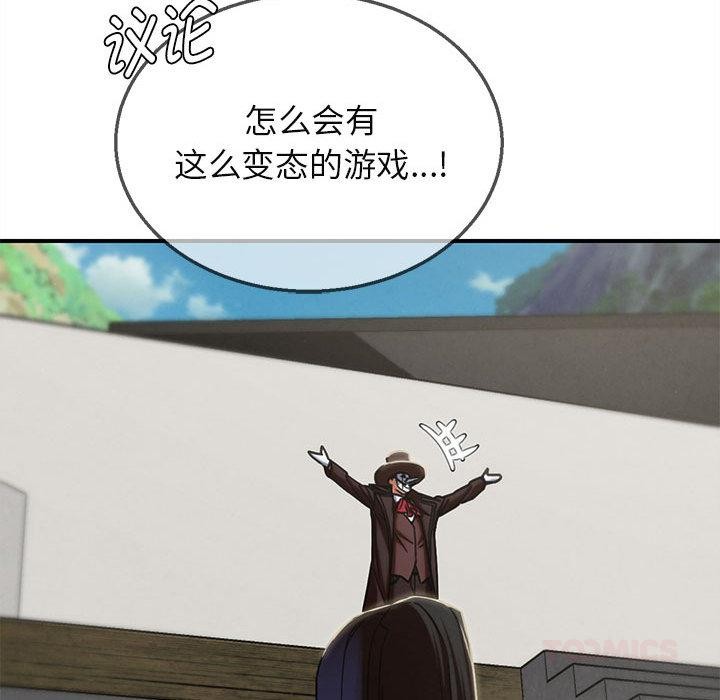 危险同学会第97話