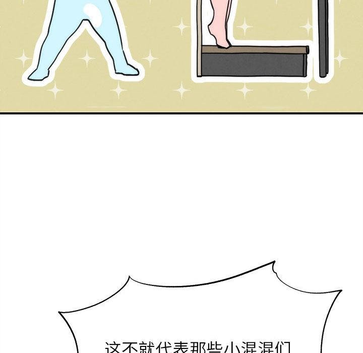 危险同学会第97話