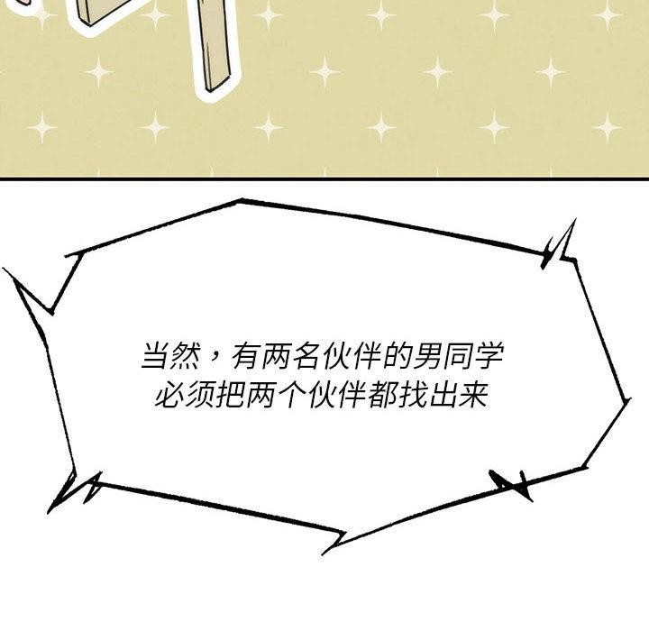 危险同学会第97話