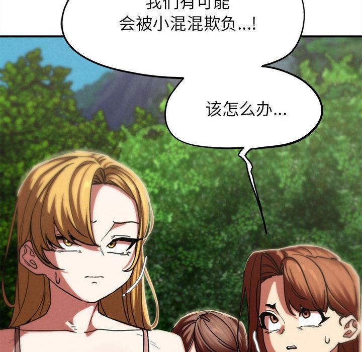 危险同学会第97話