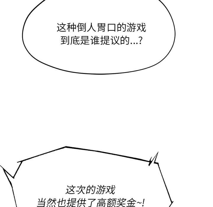 危险同学会第97話