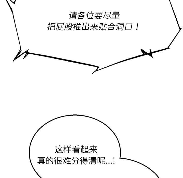 危险同学会第97話