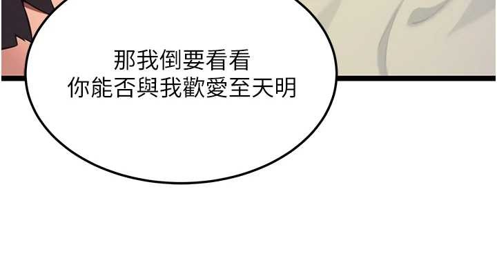 命運:貞潔慾女第69話-突襲姦夫淫婦修羅場