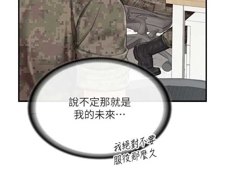 報告女班長:一根突起第33話-性福的軍中生活