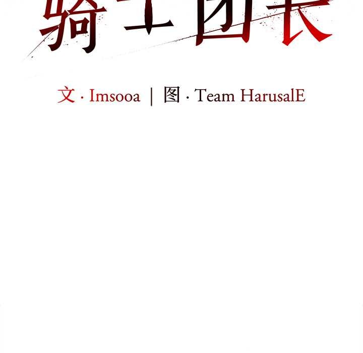 異世界騎士團長第48話