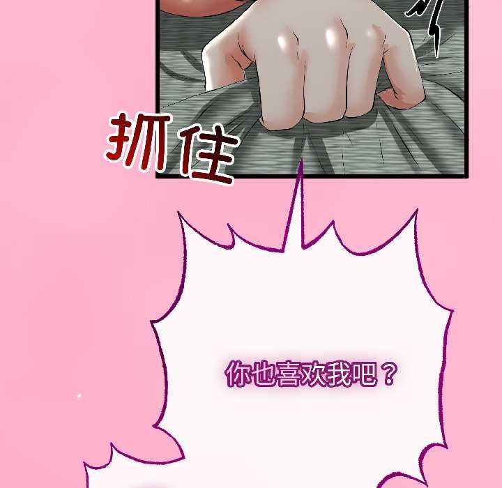 與初戀的以外同居第46話