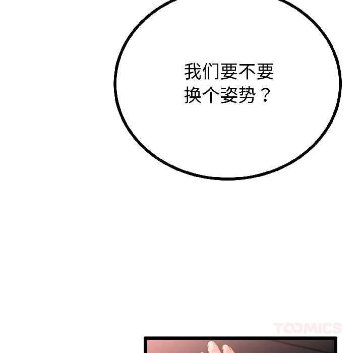 與初戀的以外同居第46話