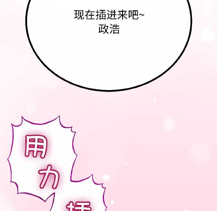 與初戀的以外同居第46話