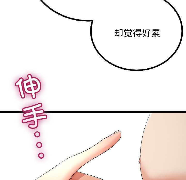 與初戀的以外同居第46話