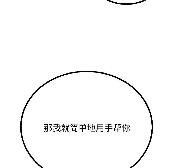 與初戀的以外同居第46話