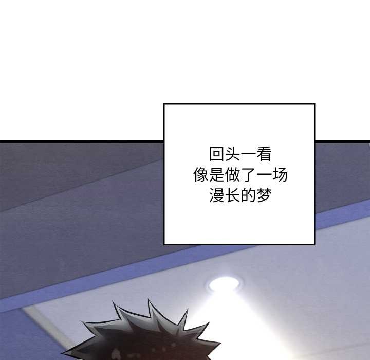 親密寶鑒第50話