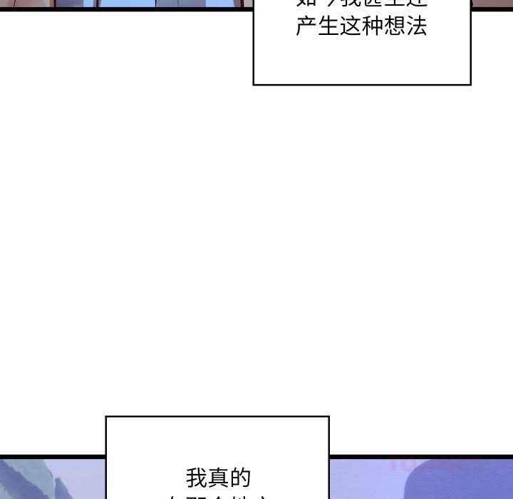 親密寶鑒第50話