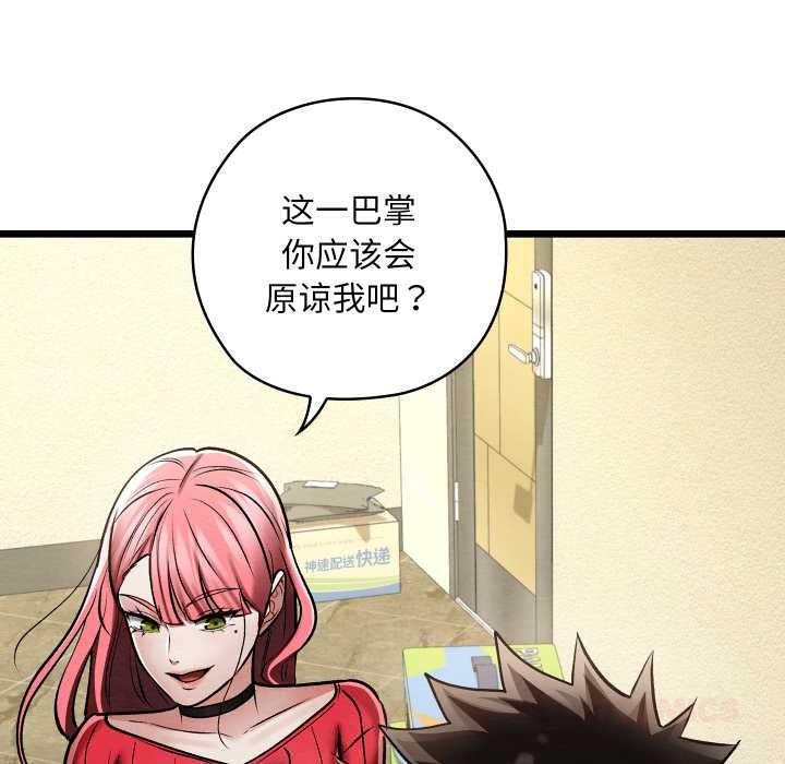 親密寶鑒第50話