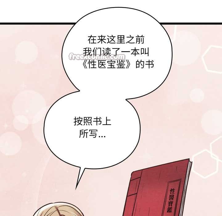 親密寶鑒第50話